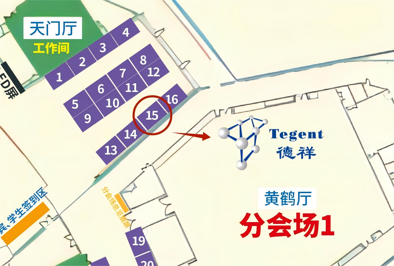 武漢光化學大會 | 15號展位，德祥科技“合成利器