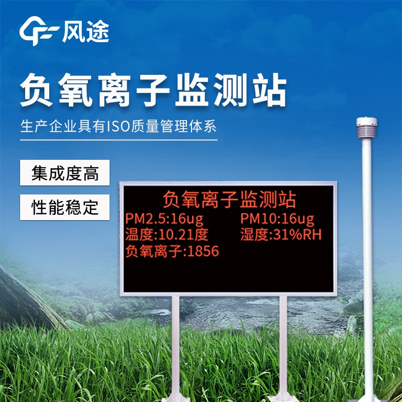 大气负氧离子自动监测站