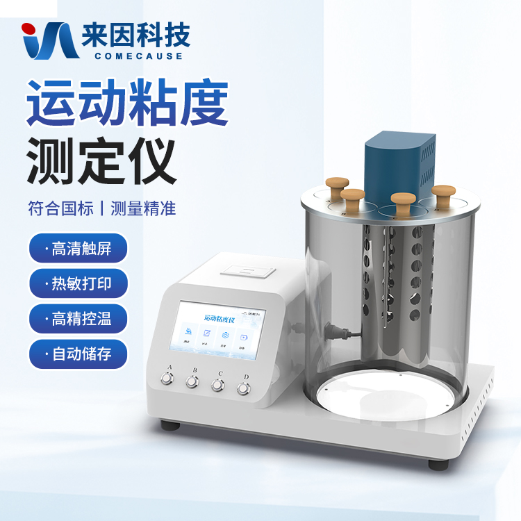 构筑品质基石：石油产品运动粘度测定仪的操作优化与维护实践