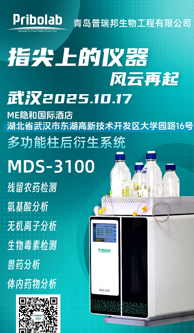 青島普瑞邦“指尖上的儀器