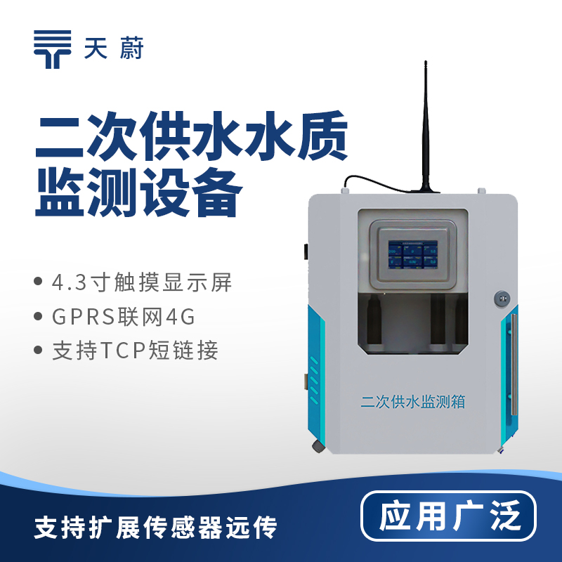 1.jpg 2025年二次供水水質(zhì)監(jiān)測設(shè)備技術(shù)交流會在濰坊舉行