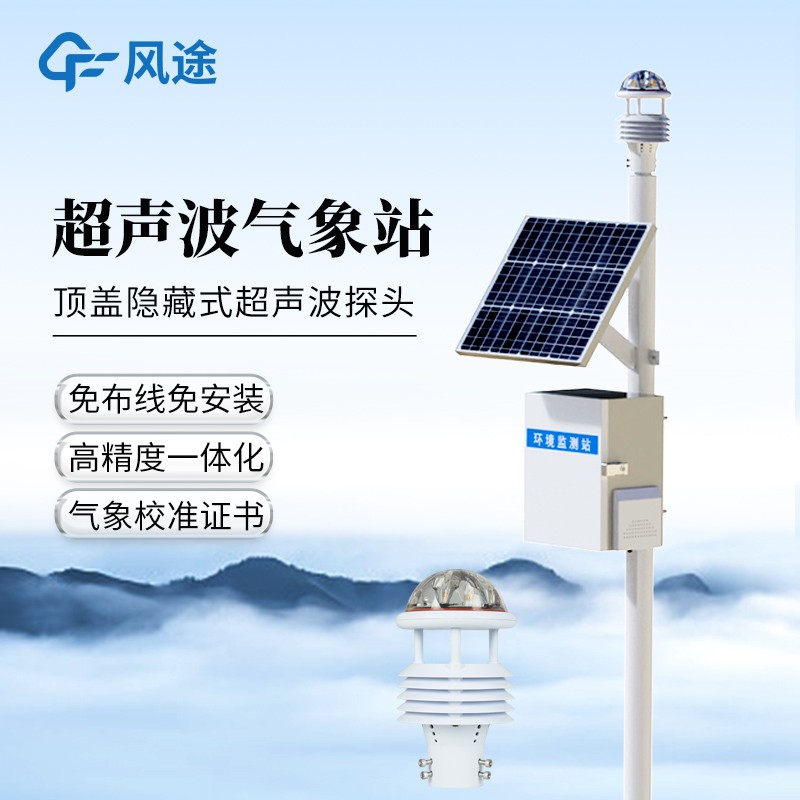 六要素自动气象站