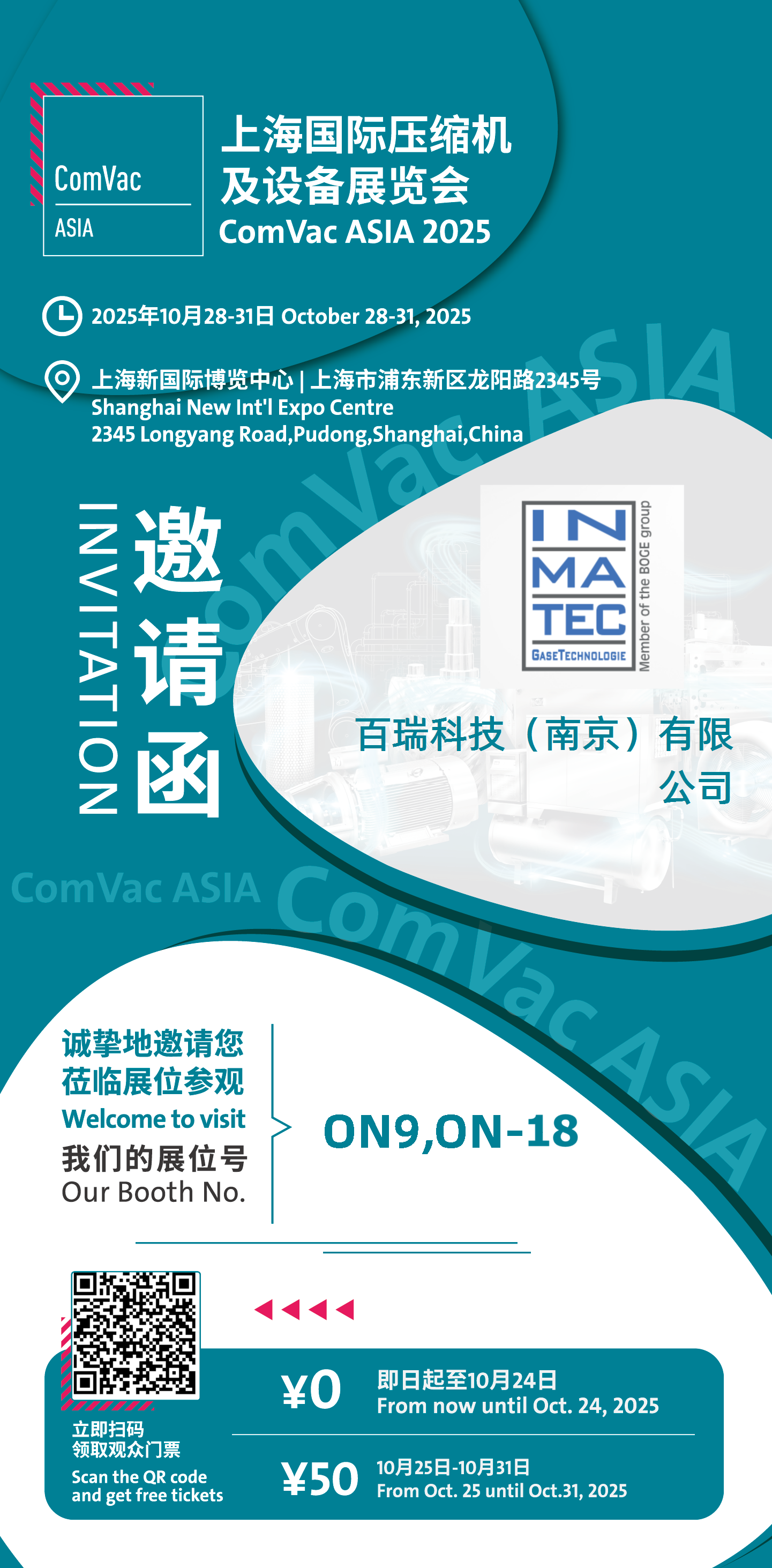 百瑞科技攜INMATEC參加2025上海國際壓縮機展