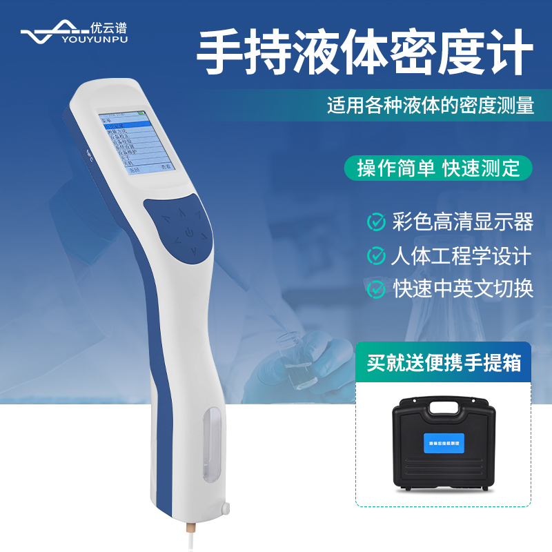 2025年液體密度計(jì)優(yōu)云譜領(lǐng)頭便攜檢測，七<a class=