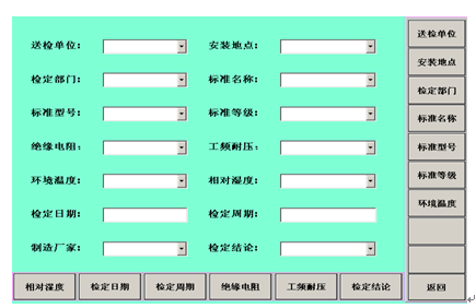 電力試驗行業標準“多功能電能表參數校驗裝置