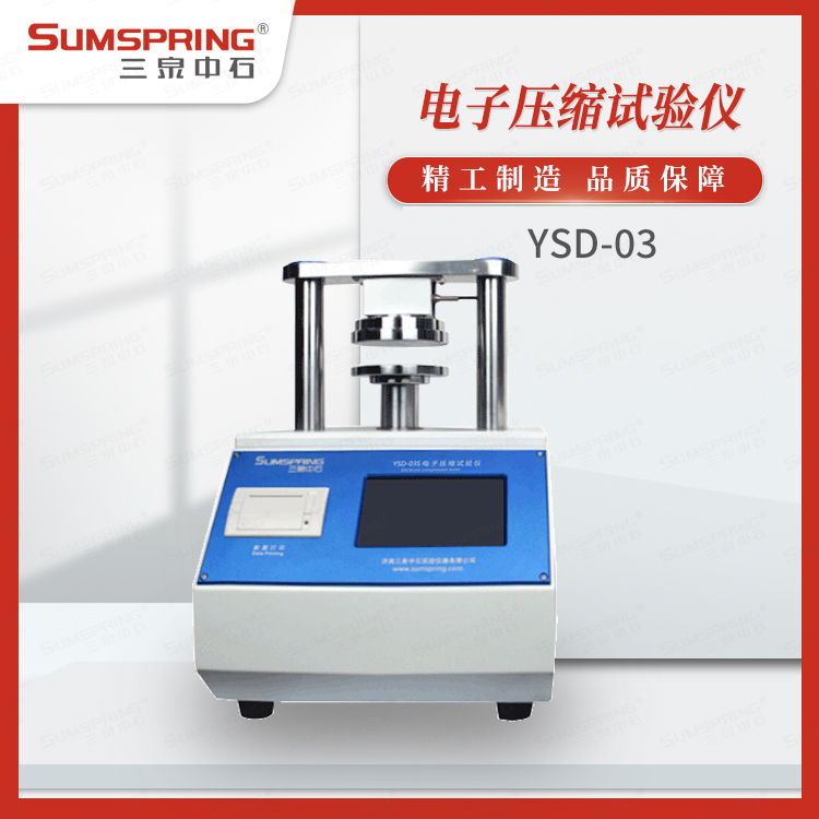 YSD-03主图2.jpg 纸板压缩强度试验仪 纸板测试仪器