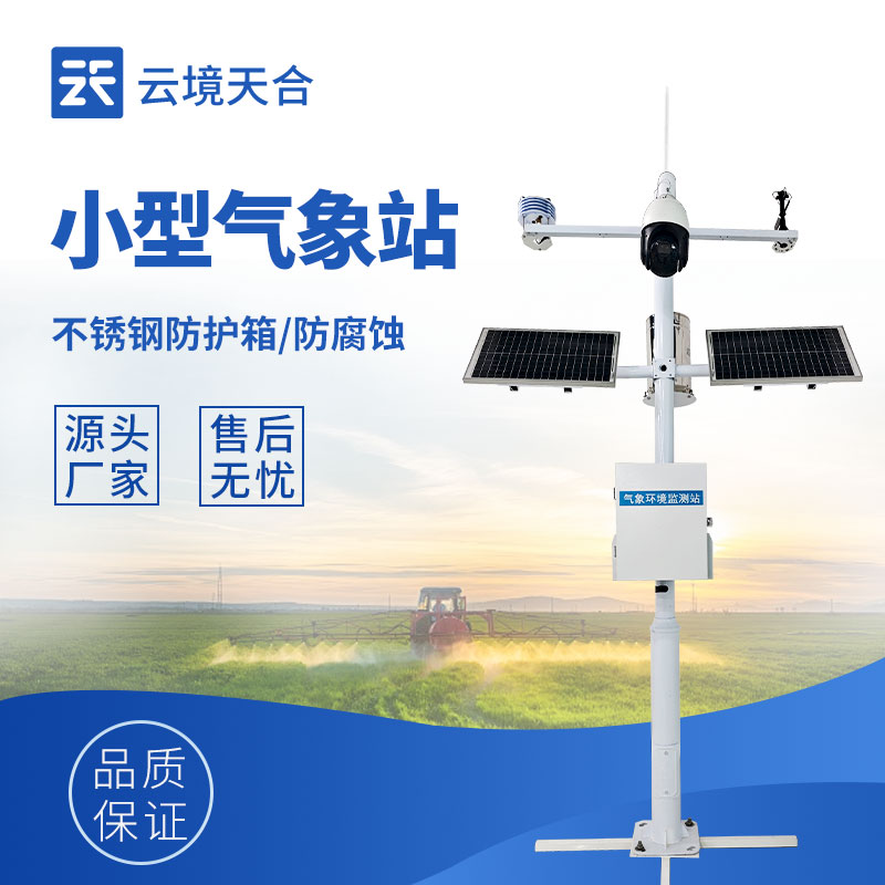 帶避雷針小型氣象站.jpg 帶避雷針小型氣象站.jpg