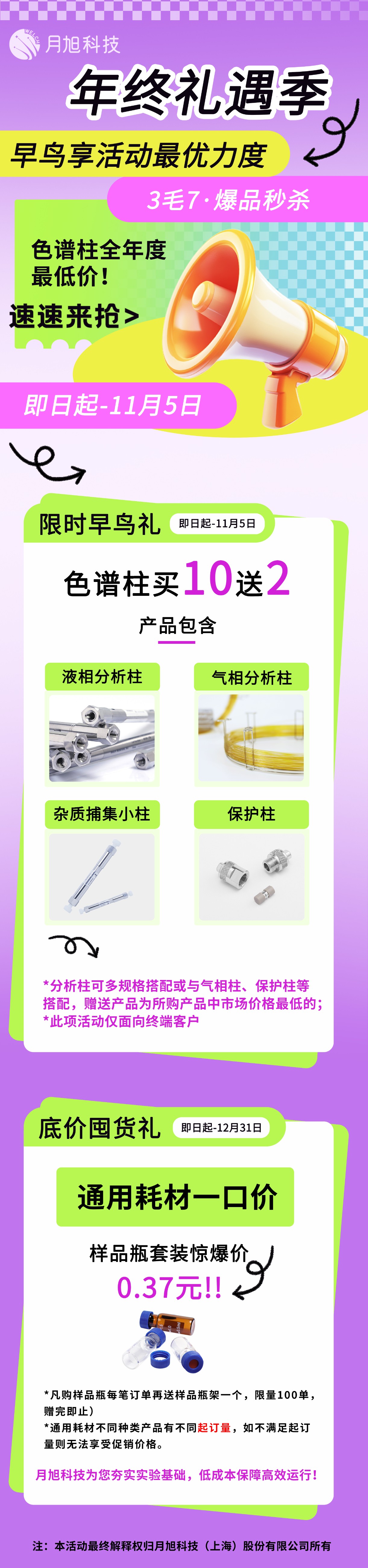 月旭科技年終禮遇季·早鳥享活動最yōu力度,速速開搶!