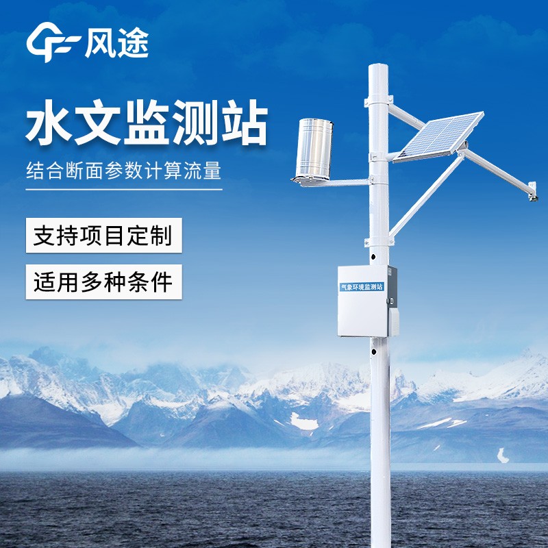 水雨情监测系统