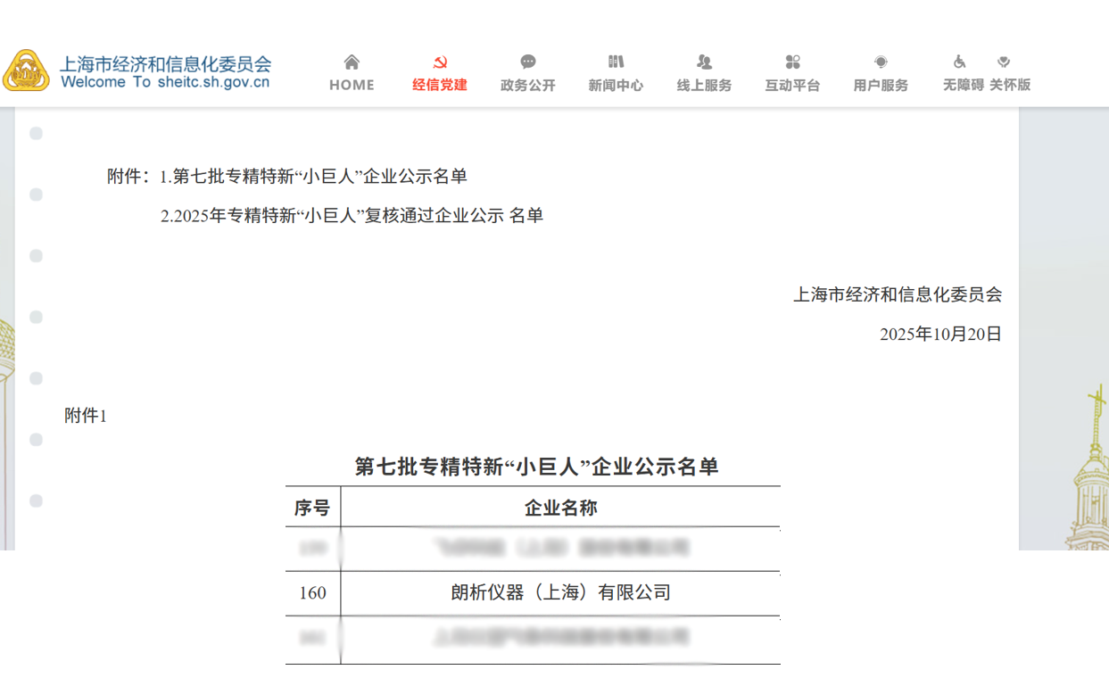 喜報(bào) | 朗析獲評(píng)專精特新“小巨人”企業(yè)