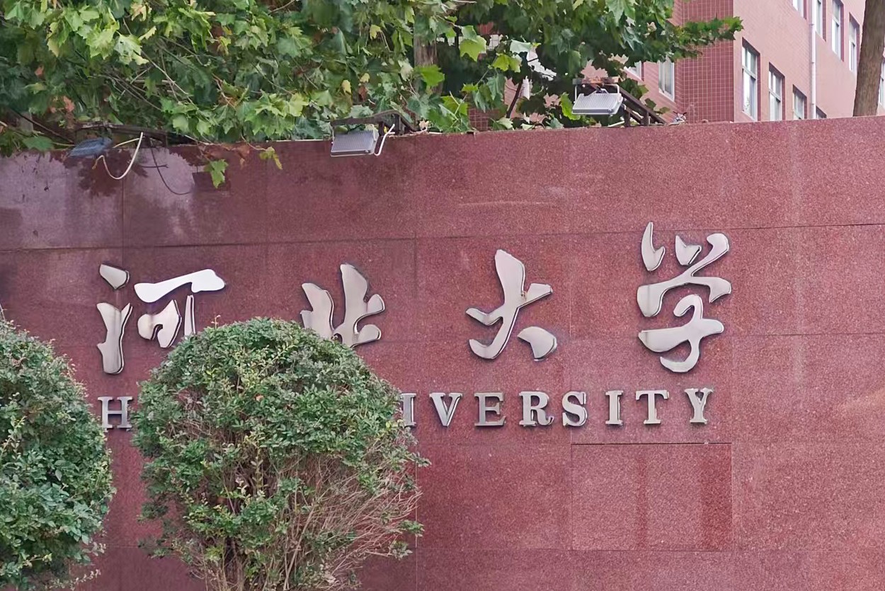 微信圖片_20251030164141_1546_12.jpg 河北大學(xué)采購南京大展的DZDR-AS導(dǎo)熱系數(shù)測(cè)定儀,強(qiáng)化材料科研能力