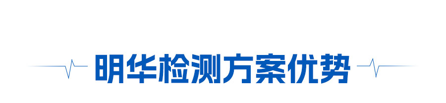 預制菜安全新標尺：明華離子色譜精準鎖定食品磷酸鹽檢測全場景