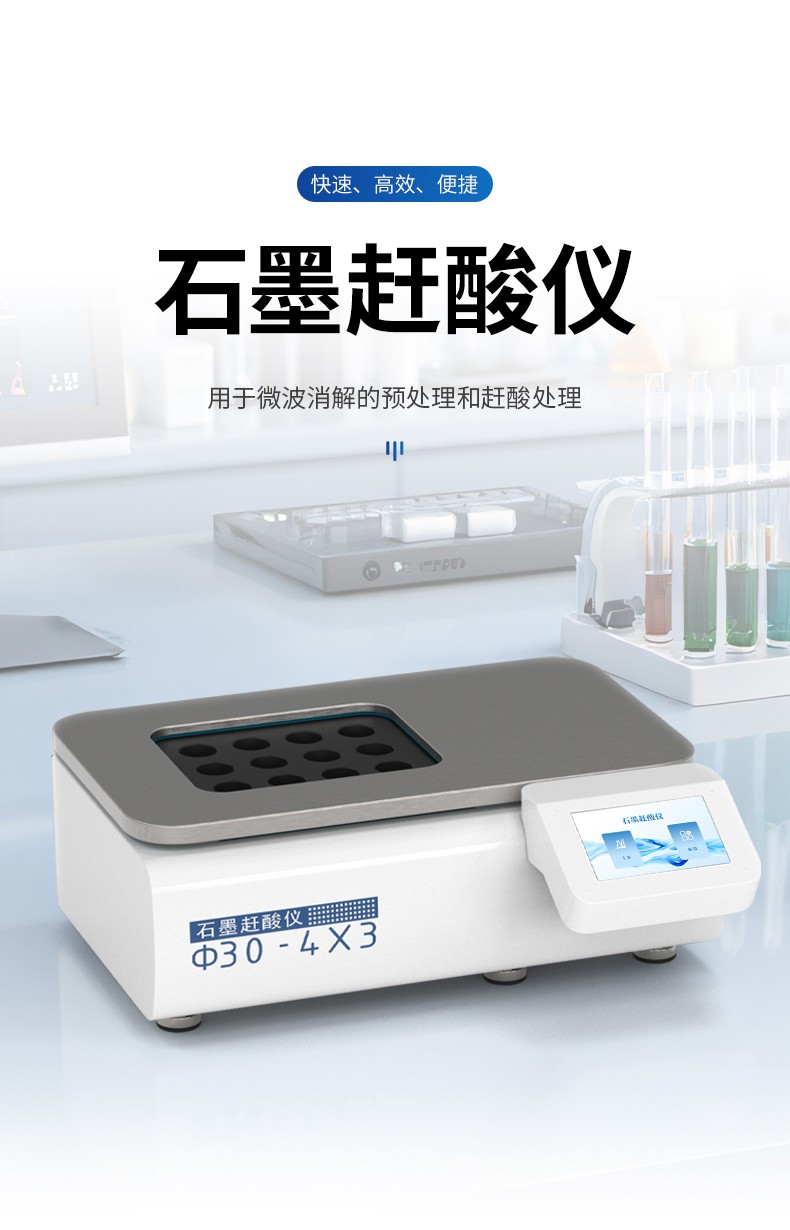 石墨趕酸儀 石墨趕酸儀