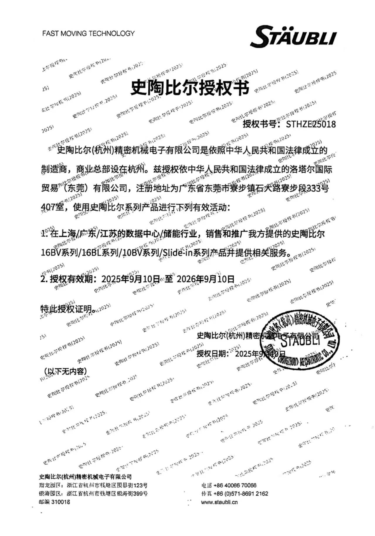热烈庆祝我司成为STAUBLI史陶比尔正式代理商