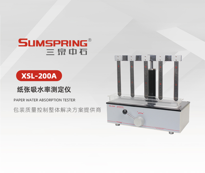 XSL-200A-纸张吸水率测定仪.jpg
