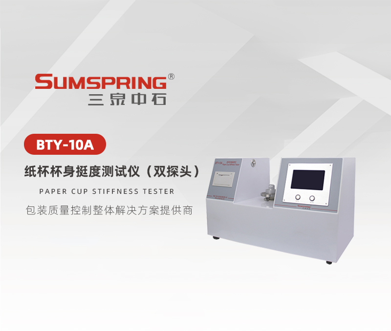 BTY-10A-纸杯杯身挺度测试仪.jpg BTY-10A-纸杯杯身挺度测试仪.jpg