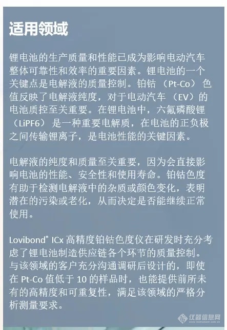 锂电池电解液及添加剂等化学品 铂钴色度仪 铂钴比色计 方案