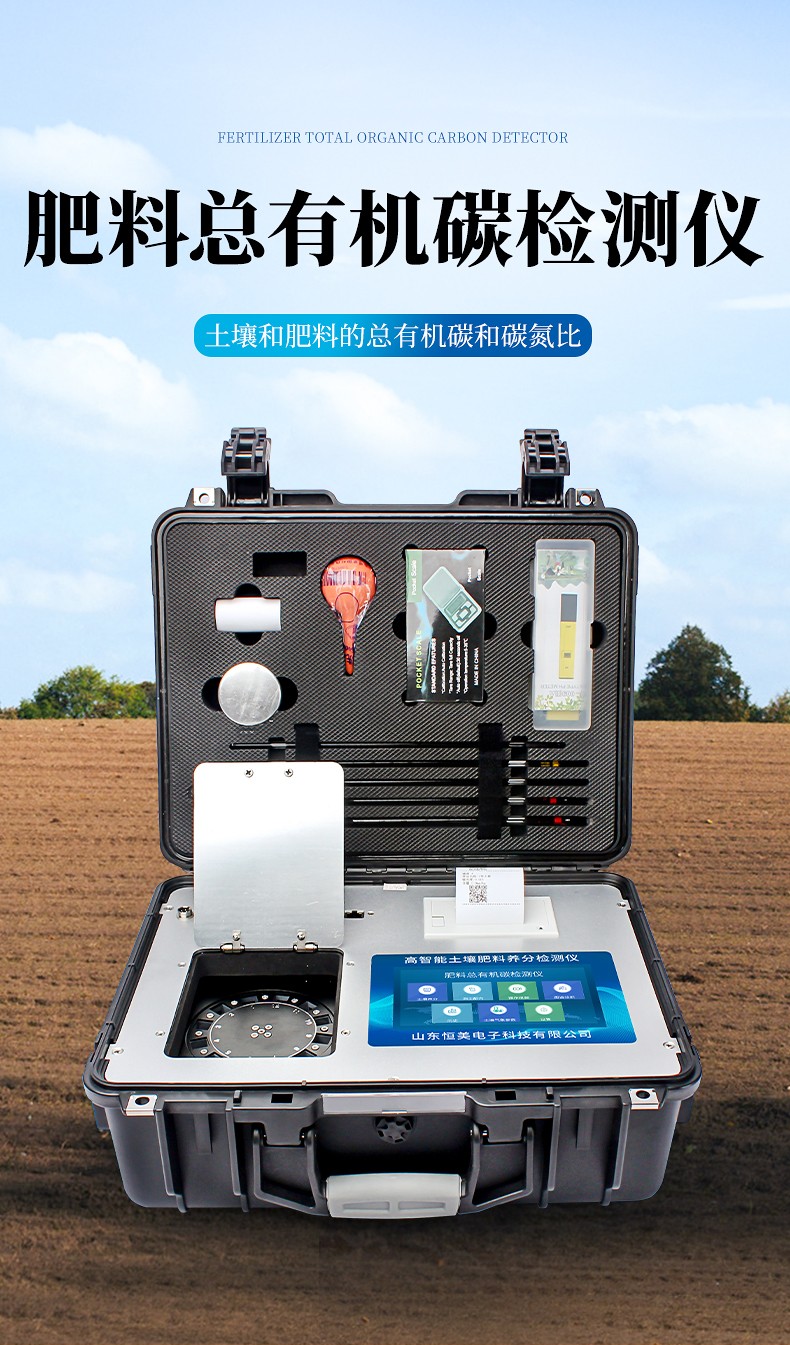 土壤肥料碳氮比检测仪
