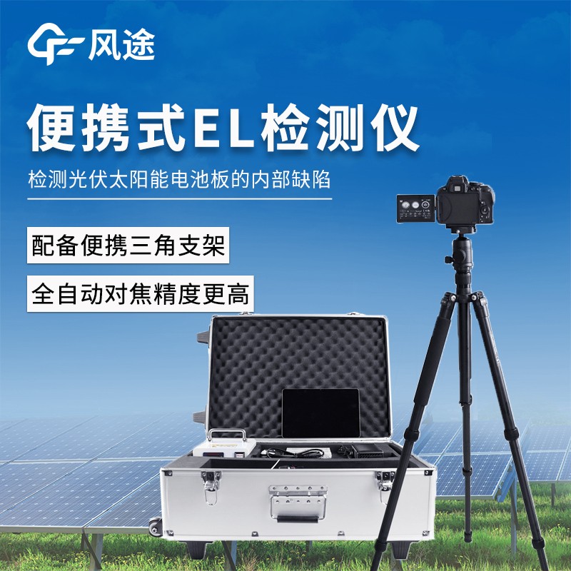 户外光伏电站测试仪