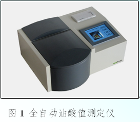 電力行業新產品“變壓器油酸值全自動測試儀