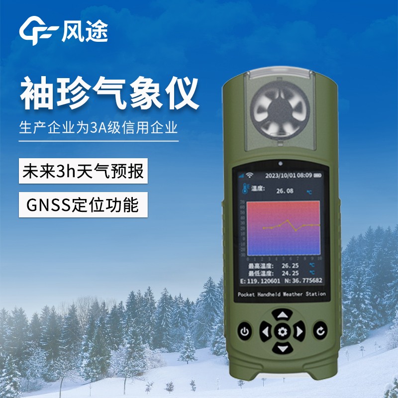 袖珍手持气象仪 袖珍手持气象仪