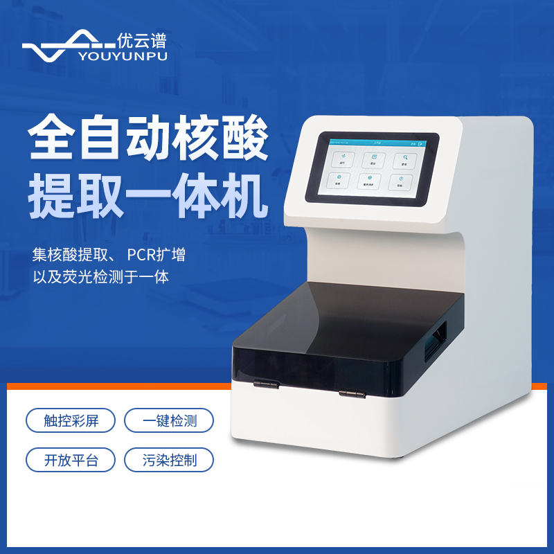 12.jpg 新品分享 | 全自动核酸提取检测分析仪:一体化全程封闭,HEPA+UV加持更安心