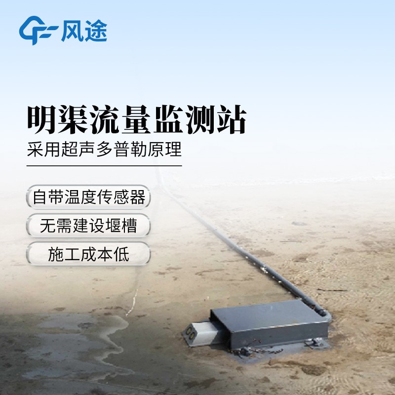 水流量监测系统