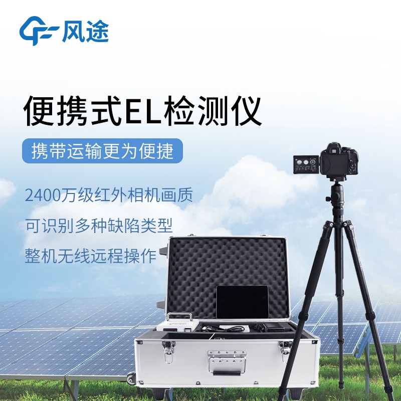 el相机检测仪