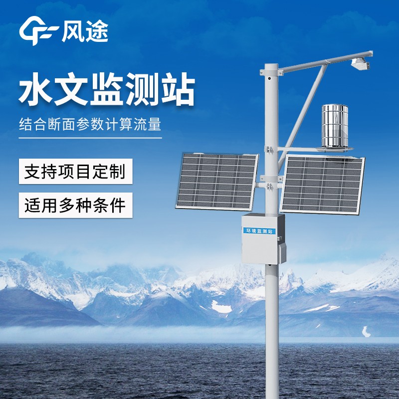 水位雨量流速流量監(jiān)測儀