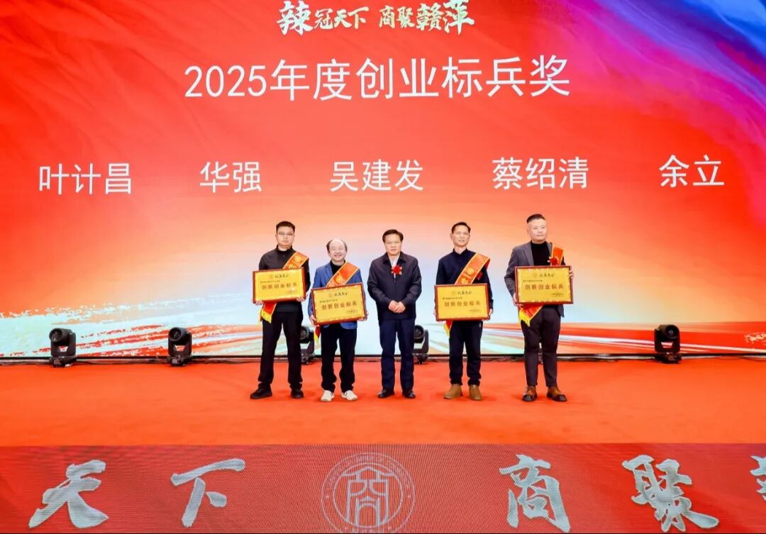 天釗集團榮膺江西省贛萍商會副會長單位，董事長獲頒“創新創業標兵