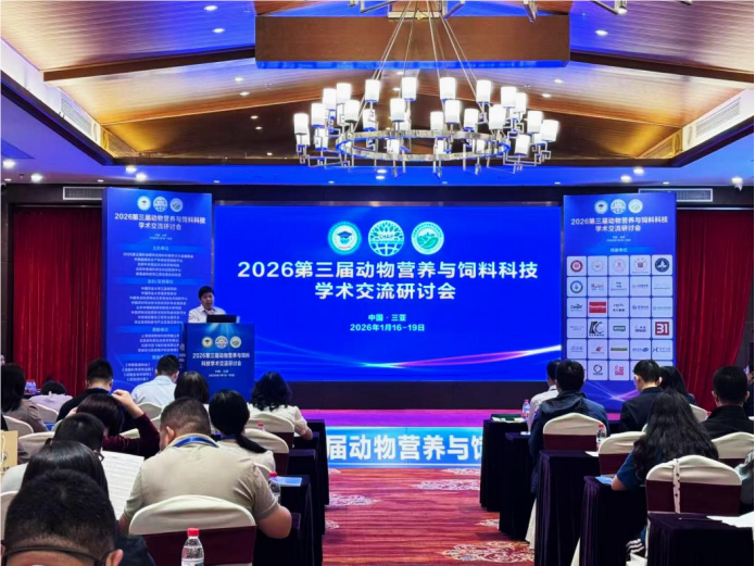 易科泰应邀参加第三届动物营养与饲料科技交流大会