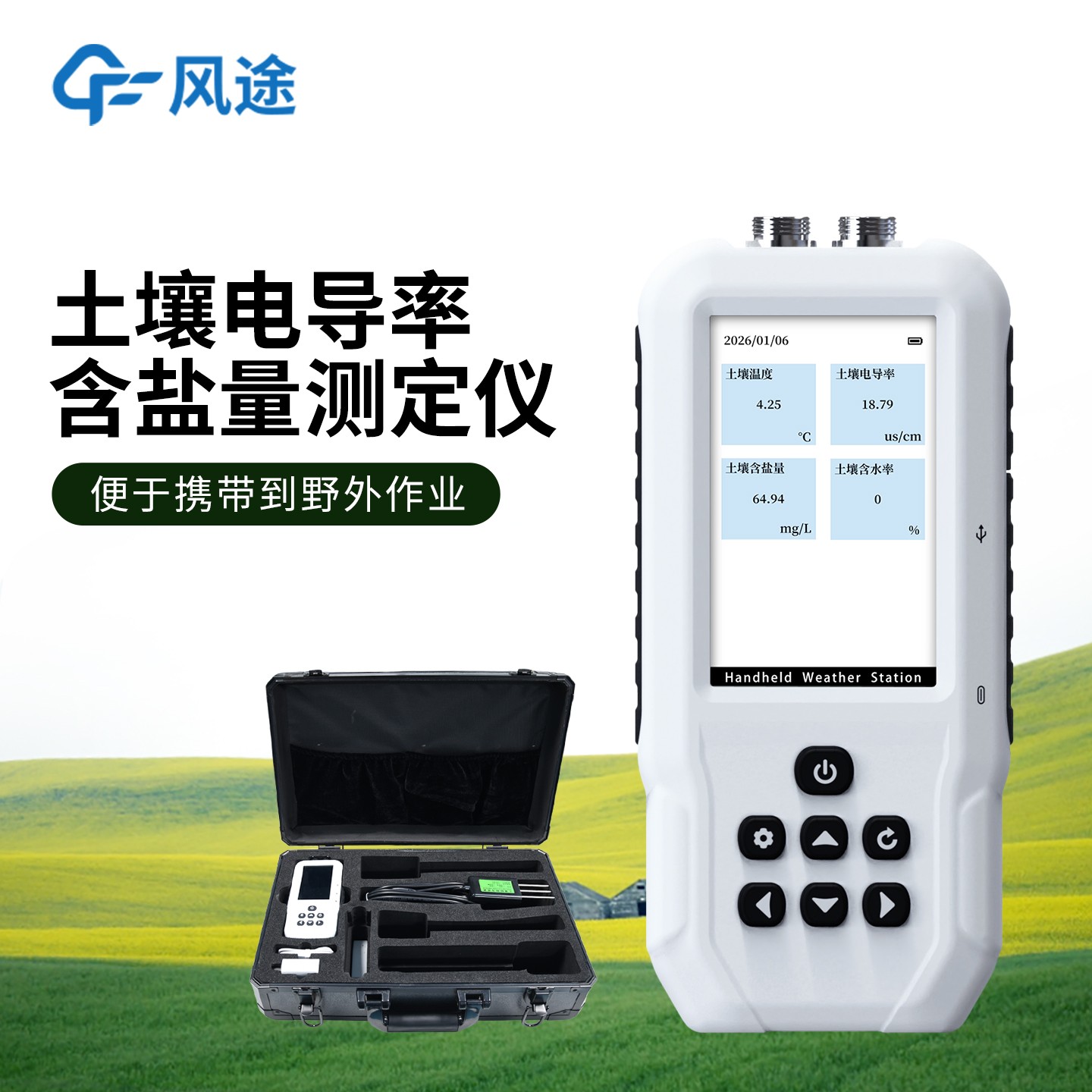 土壤盐分记录仪