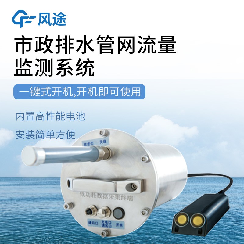 一体式雷达窨井液位计 一体式雷达窨井液位计