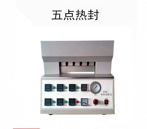 五点梯度热封仪