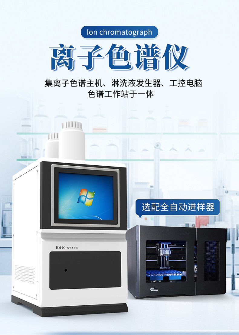 离子色谱仪