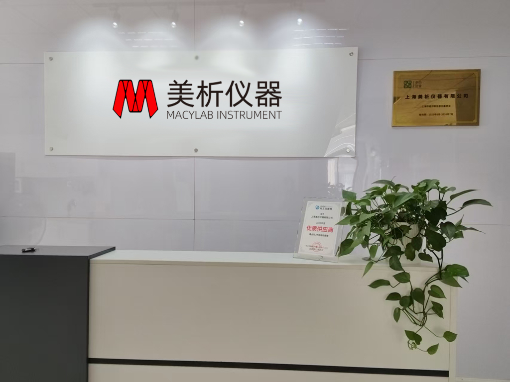 上海美析仪器有限公司2025年终总结会议圆满落幕，展望未来创新发展