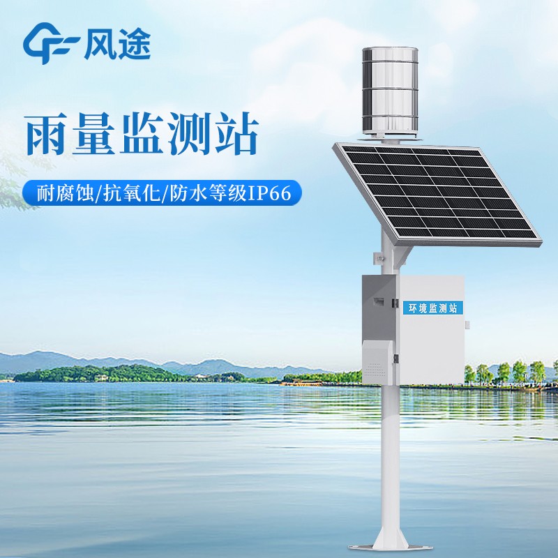 翻斗式自动雨量站