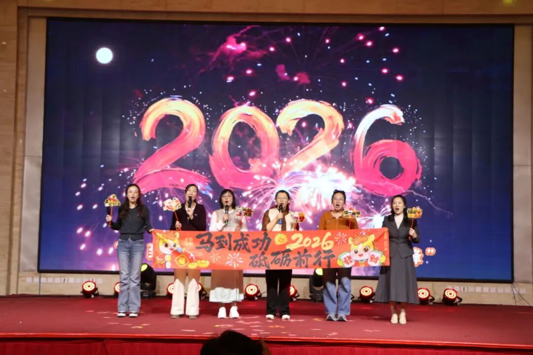 银蛇含瑞辞旧岁,骏马蓄势谱新篇——丹东百特2025年度年会纪实