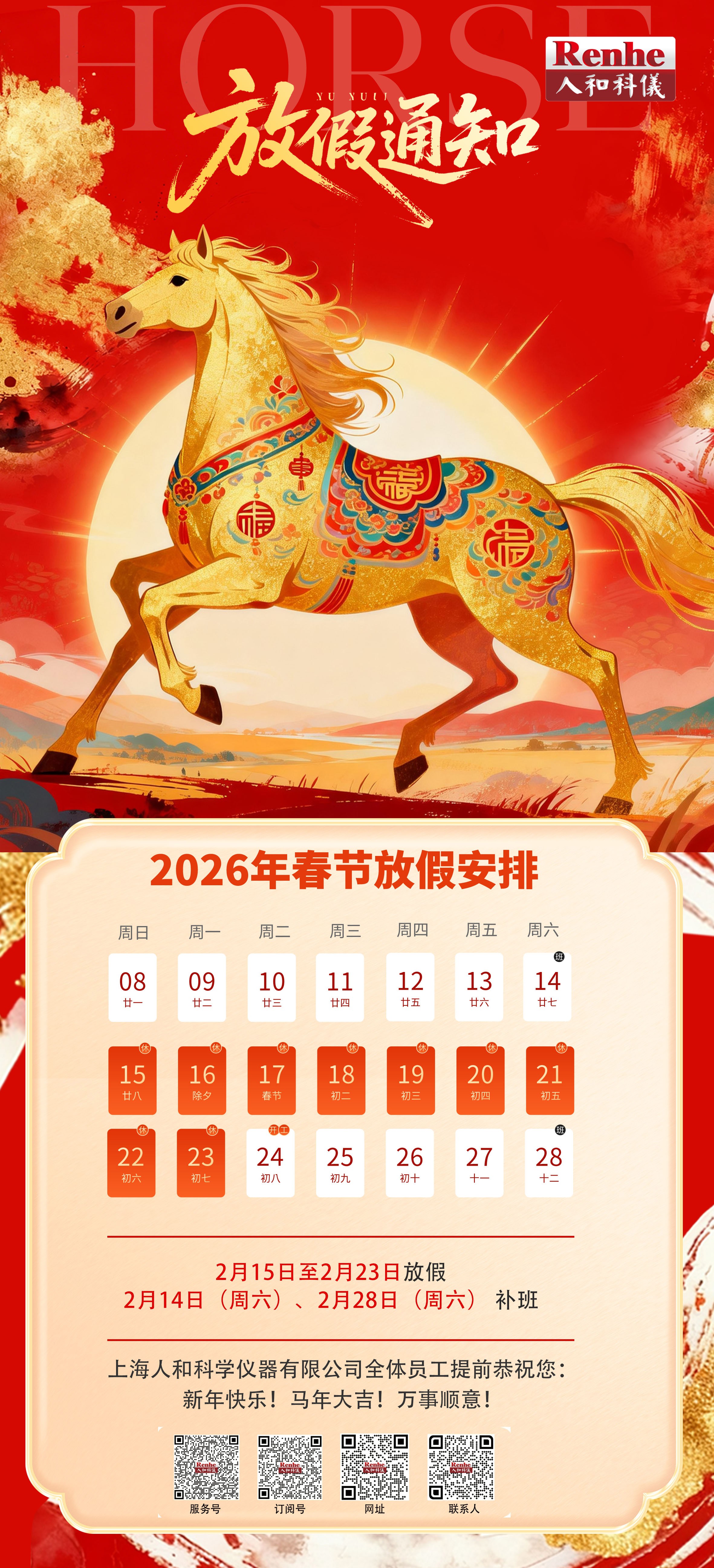 2026年春節(jié)放假通知