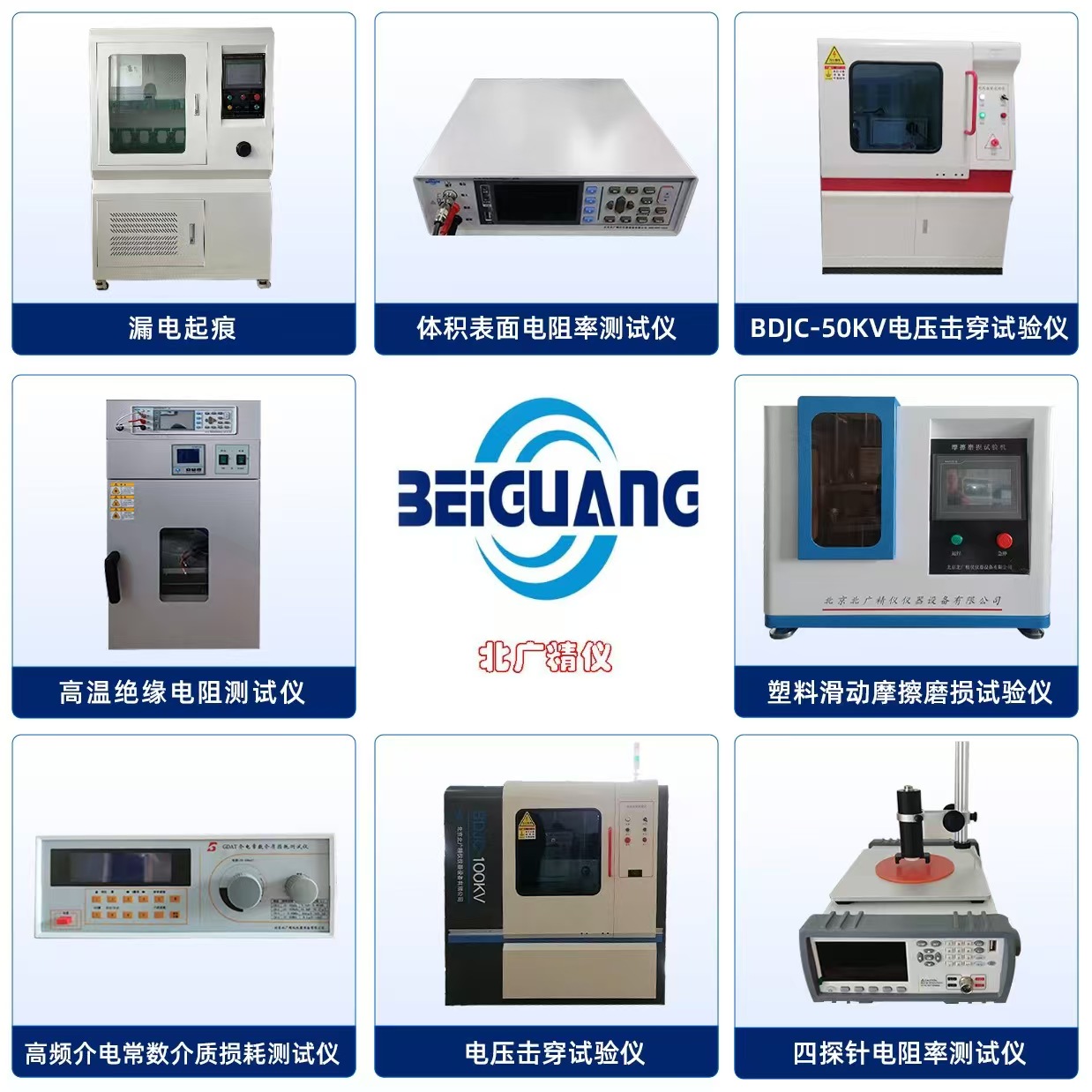 北京北广精仪仪器设备有限公司开工大吉