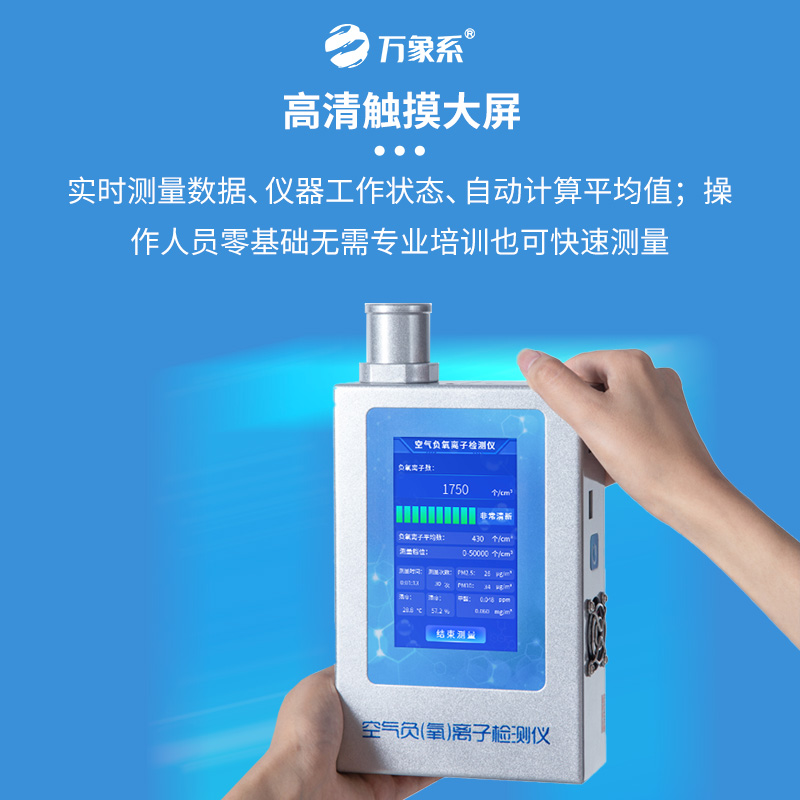 负离子检测仪：理清选型要点，理性选购不踩坑