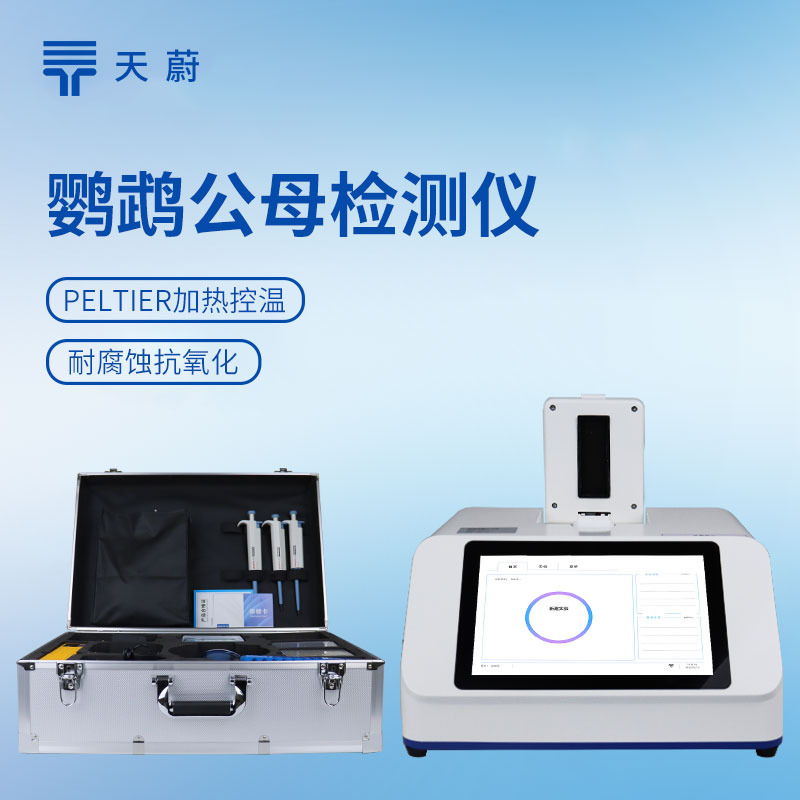 99.9%准确率破解千年难题：天蔚环境鹦鹉性别检测进入“分子时代