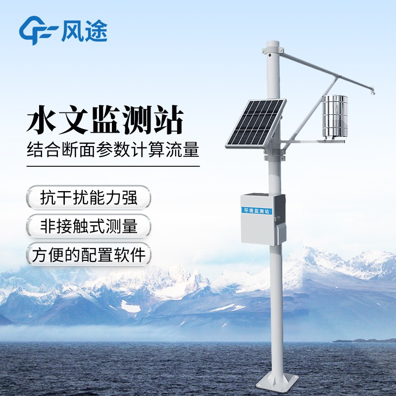 風(fēng)途科技賦能水利：河道水雨情監(jiān)測(cè)系統(tǒng)，助力智慧水利安全防控