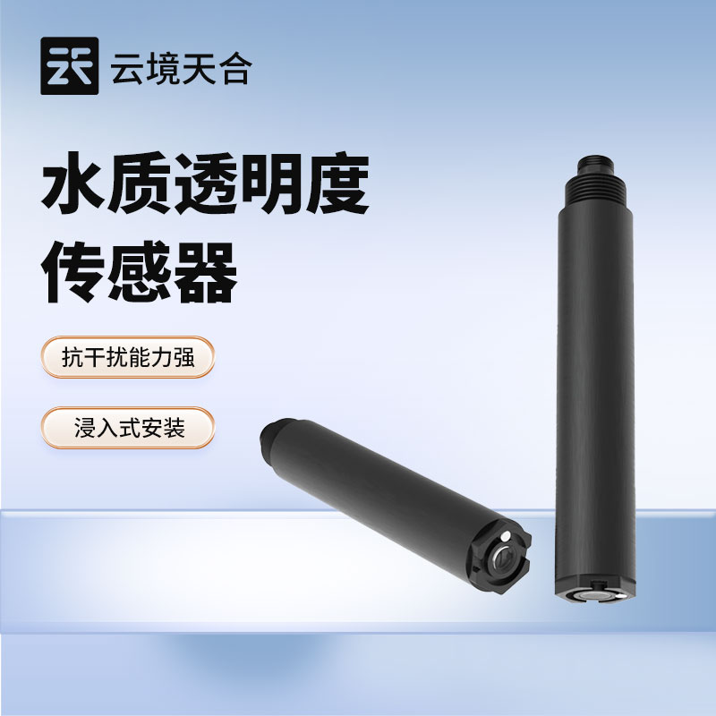 在线透明度传感器技术交流会在山东潍坊圆满举行