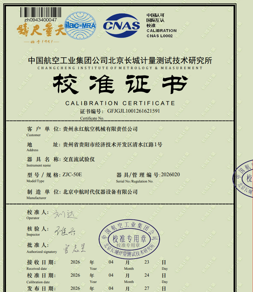 中航ZJC-50E 电压击穿试验仪顺利验收，落户永红机械并完成计量与实操培训