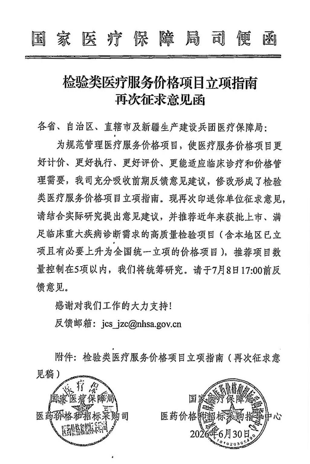 重磅政策突破！肿瘤类器官药敏检测纳入国家医保检验类医疗服务价格立项指南