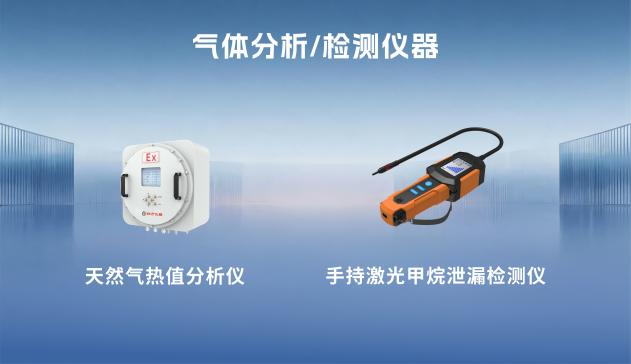 红外传感器技术赋能燃气本质安全｜四方光电亮相2026雄安燃气安全研讨会