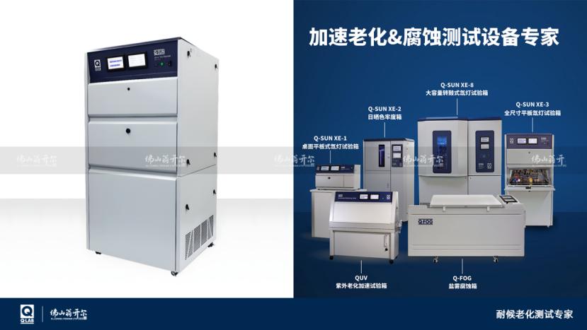 佛山翁开尔解读：Q-SUN是哪国生产的