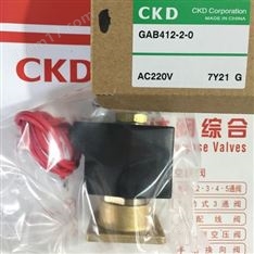 日本喜開理CKD干燥空氣使用電磁閥