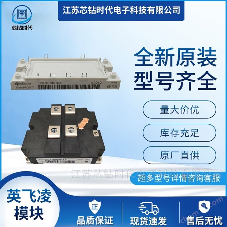 IGBT模塊現貨供應一件可發西門康，英飛凌